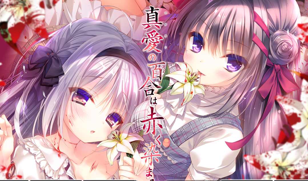 真爱的百合被染成红色